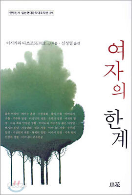 여자의 한계