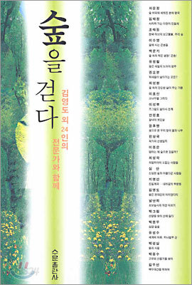 숲을 걷다