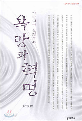 욕망과 혁명