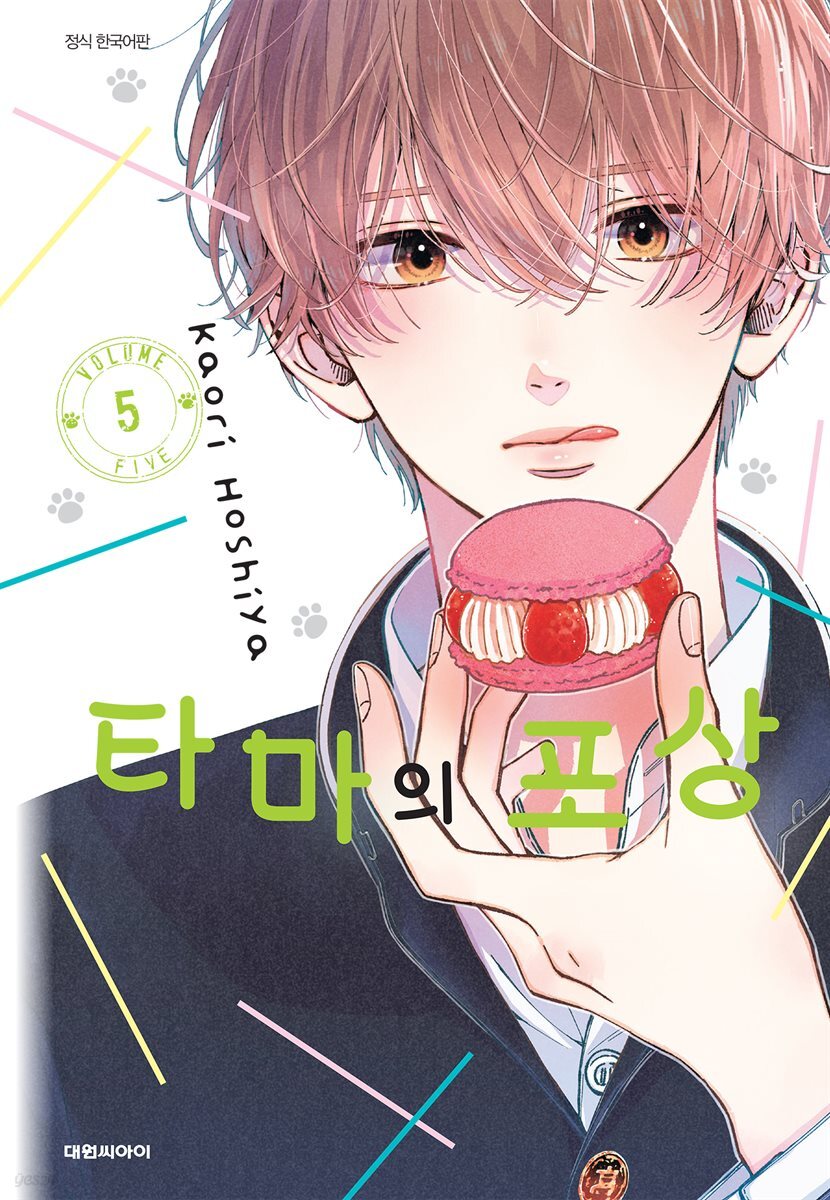타마의 포상 05권