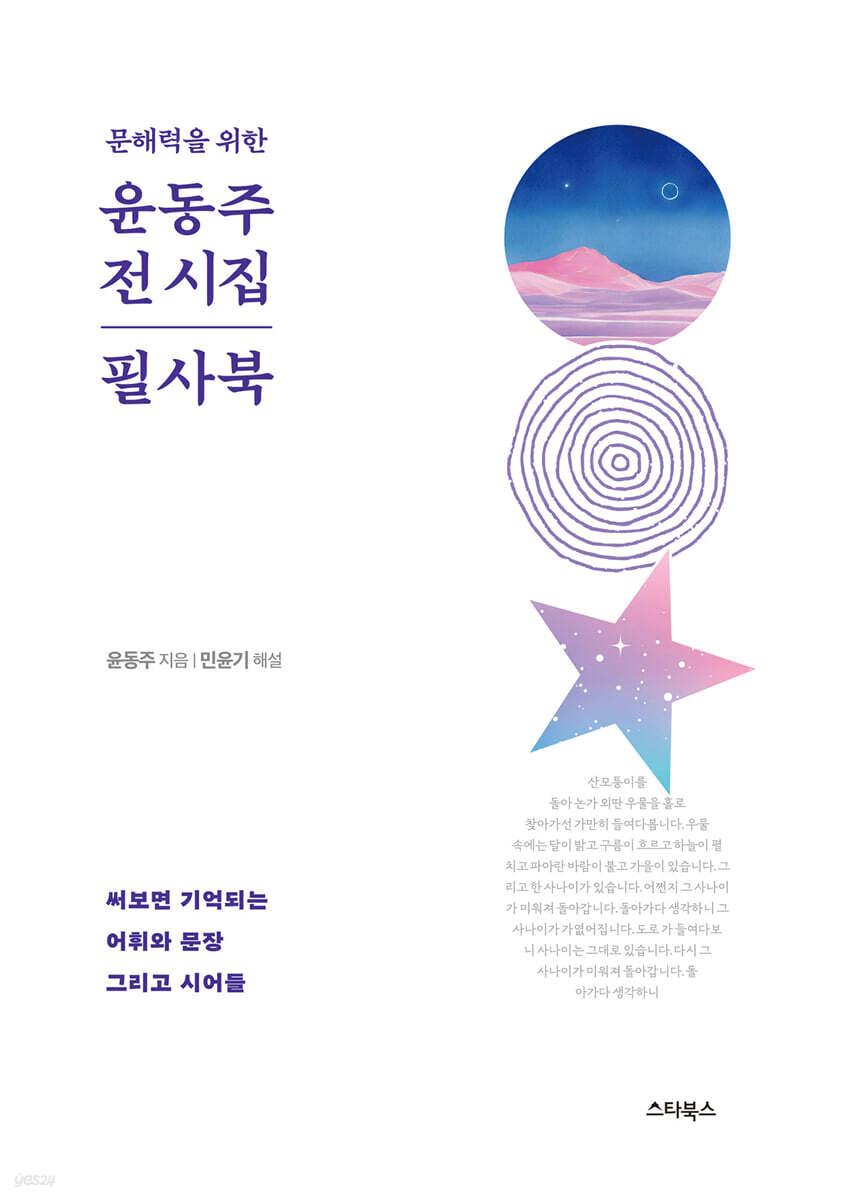 윤동주 전 시집 필사 북