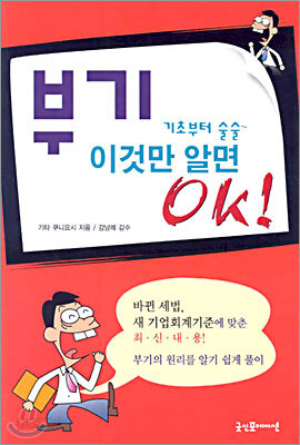 기초부터 술술~ 부기, 이것만 알면 OK!
