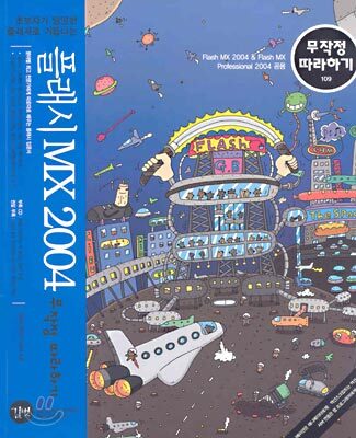 플래시 MX 2004