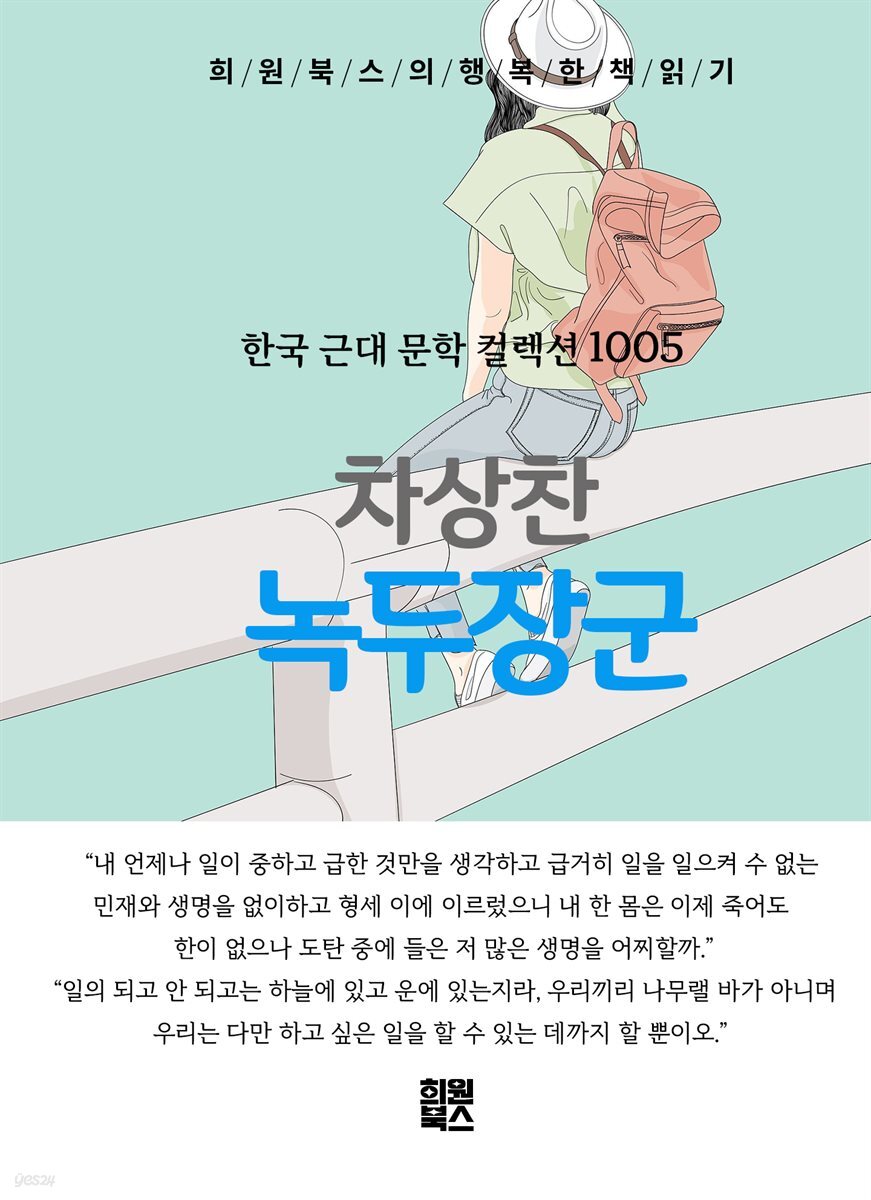 차상찬 - 녹두장군