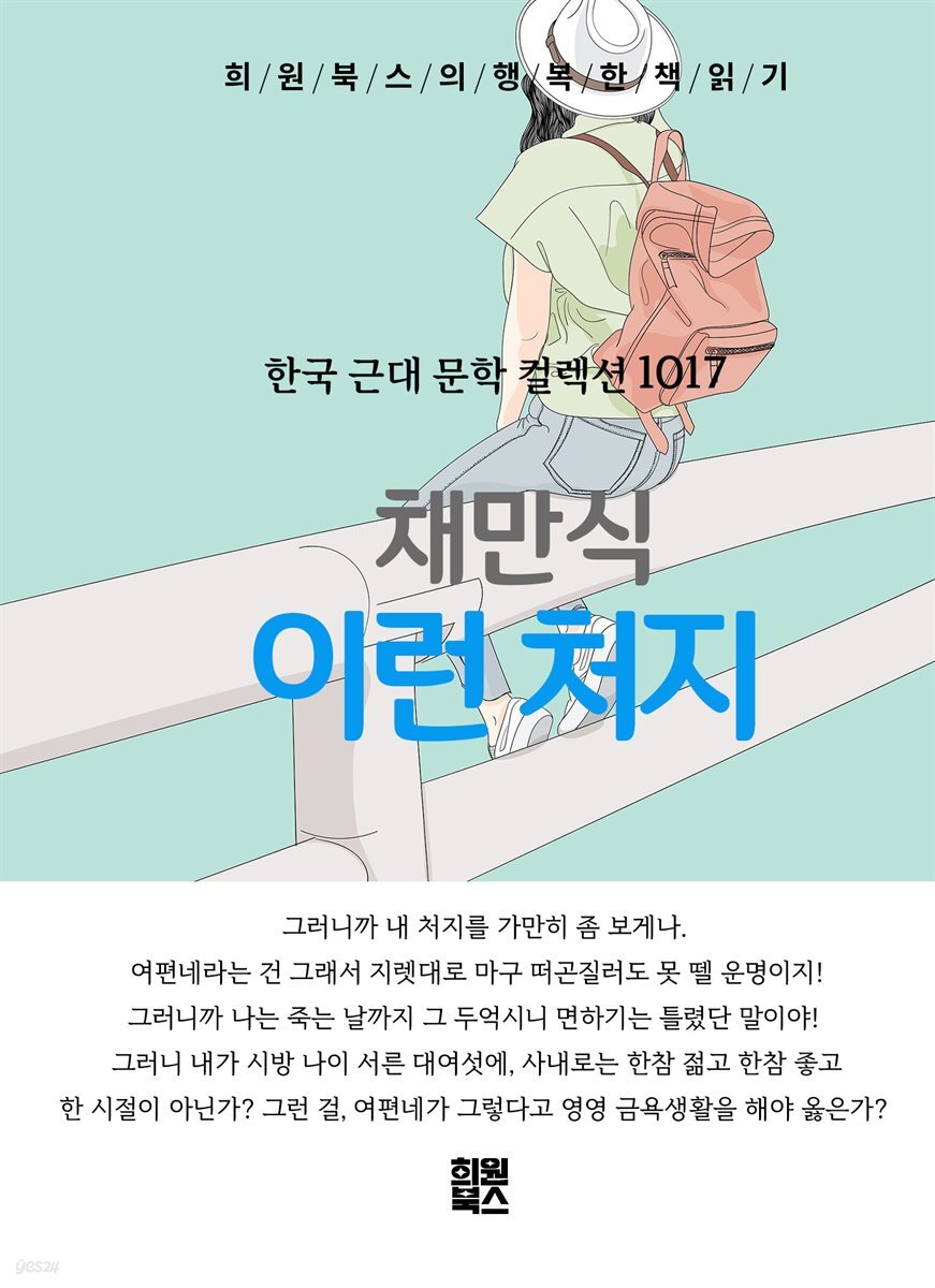 채만식 - 이런 처지