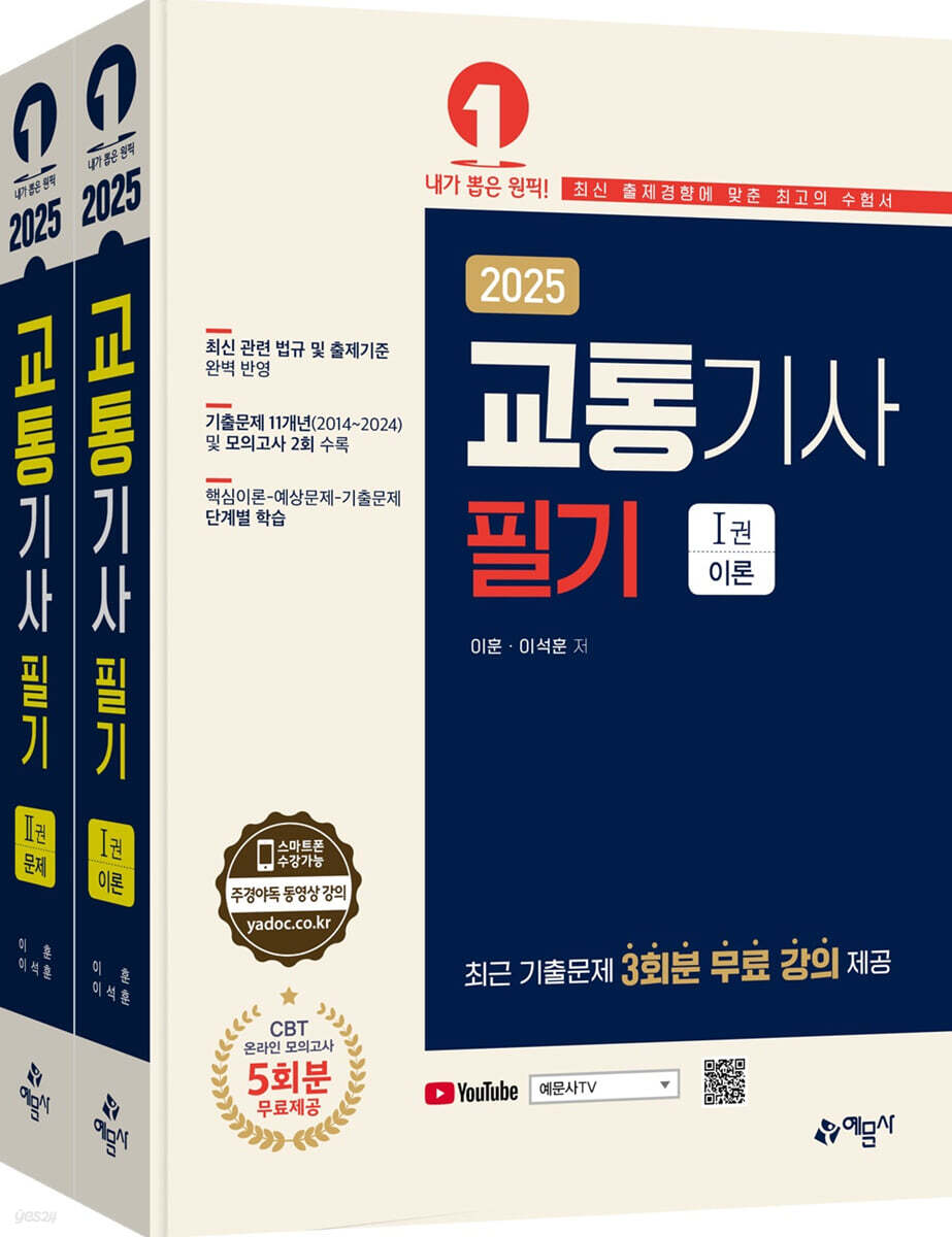 2025 교통기사 필기