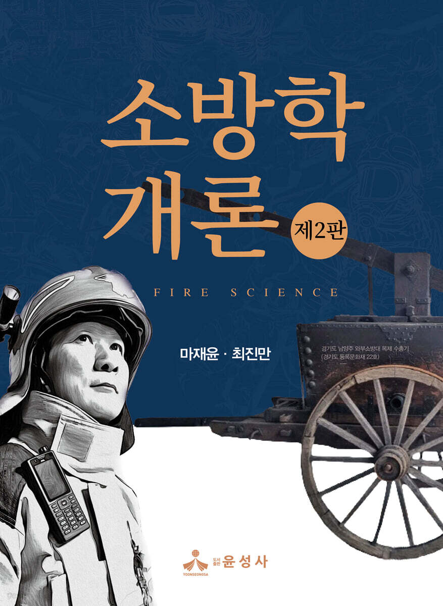 소방학개론
