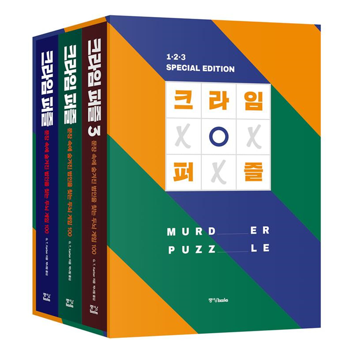 크라임 퍼즐 1~3 스페셜 박스 세트