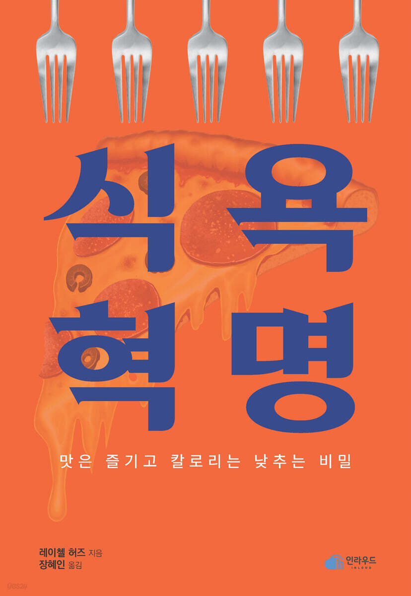 식욕 혁명