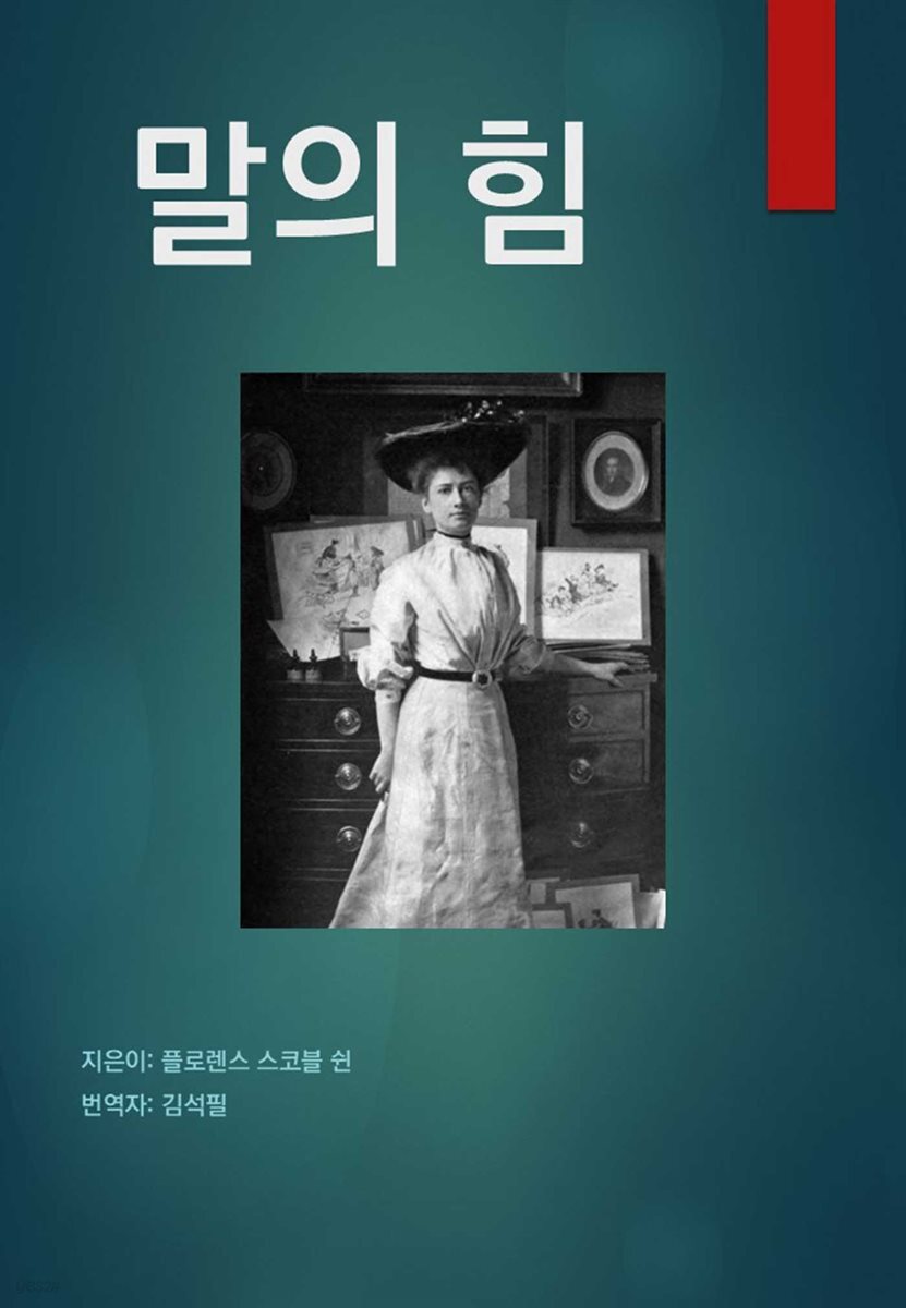 말의 힘