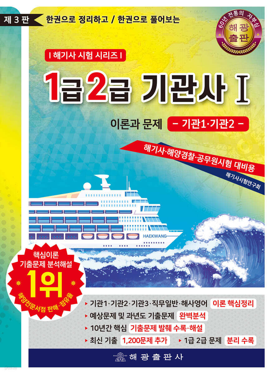 1급 2급 기관사 1 이론과 문제