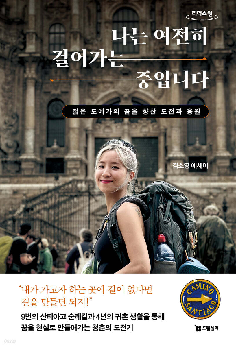 나는 여전히 걸어가는 중입니다 (큰글자도서)