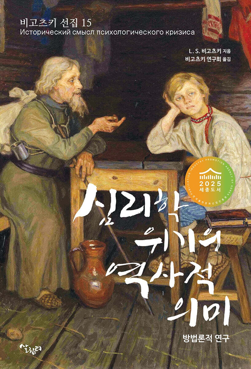 심리학 위기의 역사적 의미