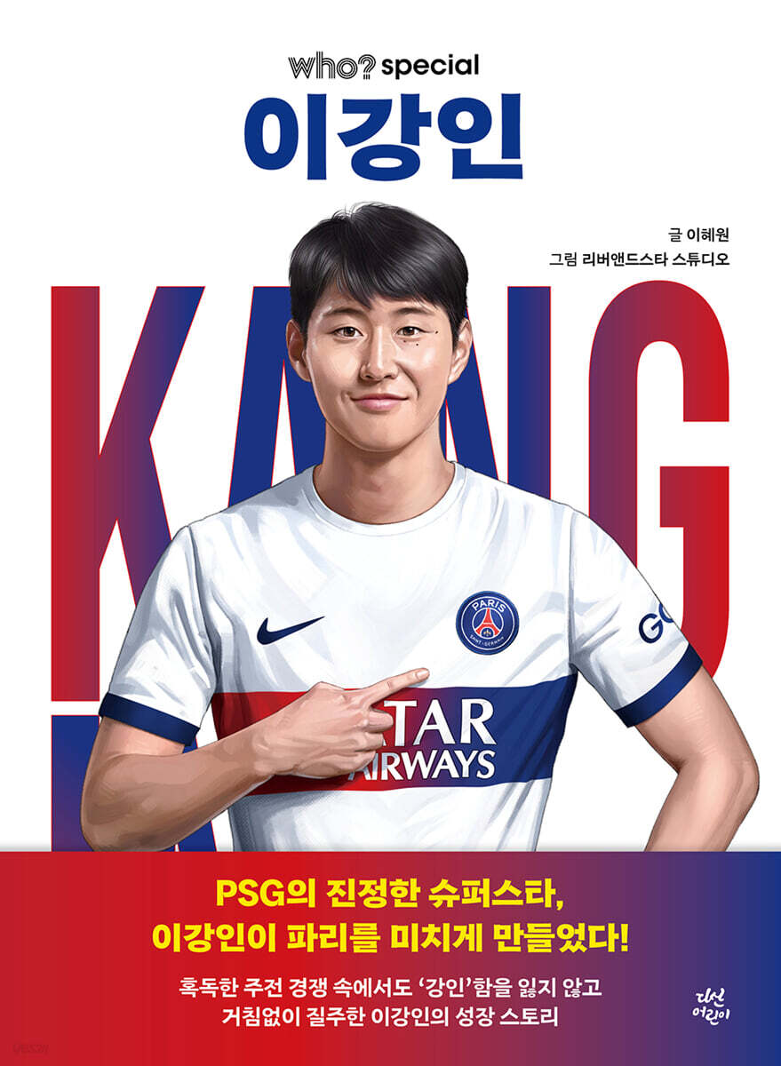 후 who? special 이강인