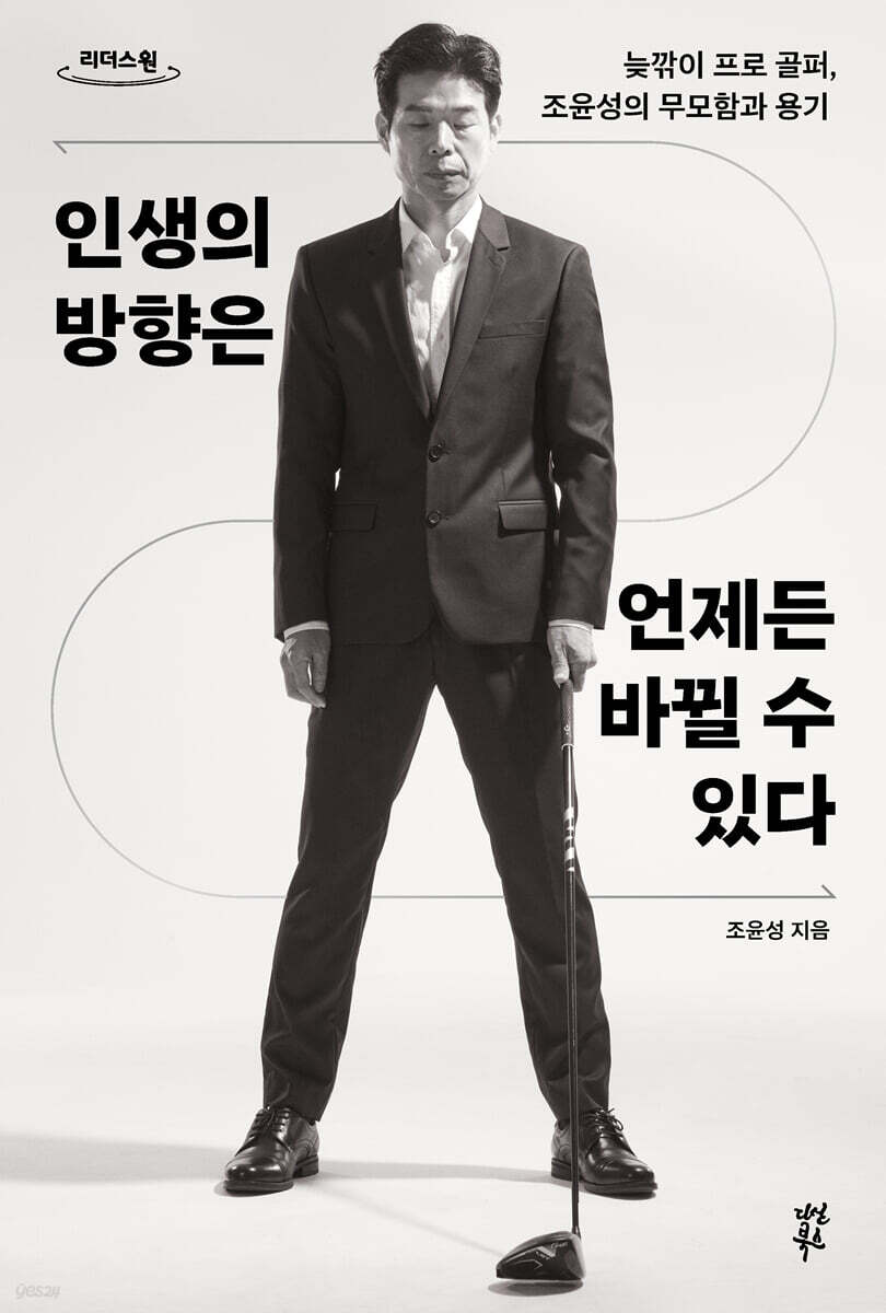 인생의 방향은 언제든 바뀔 수 있다 (큰글자도서)