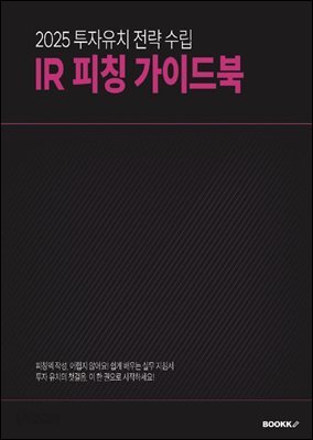 IR피칭가이드북