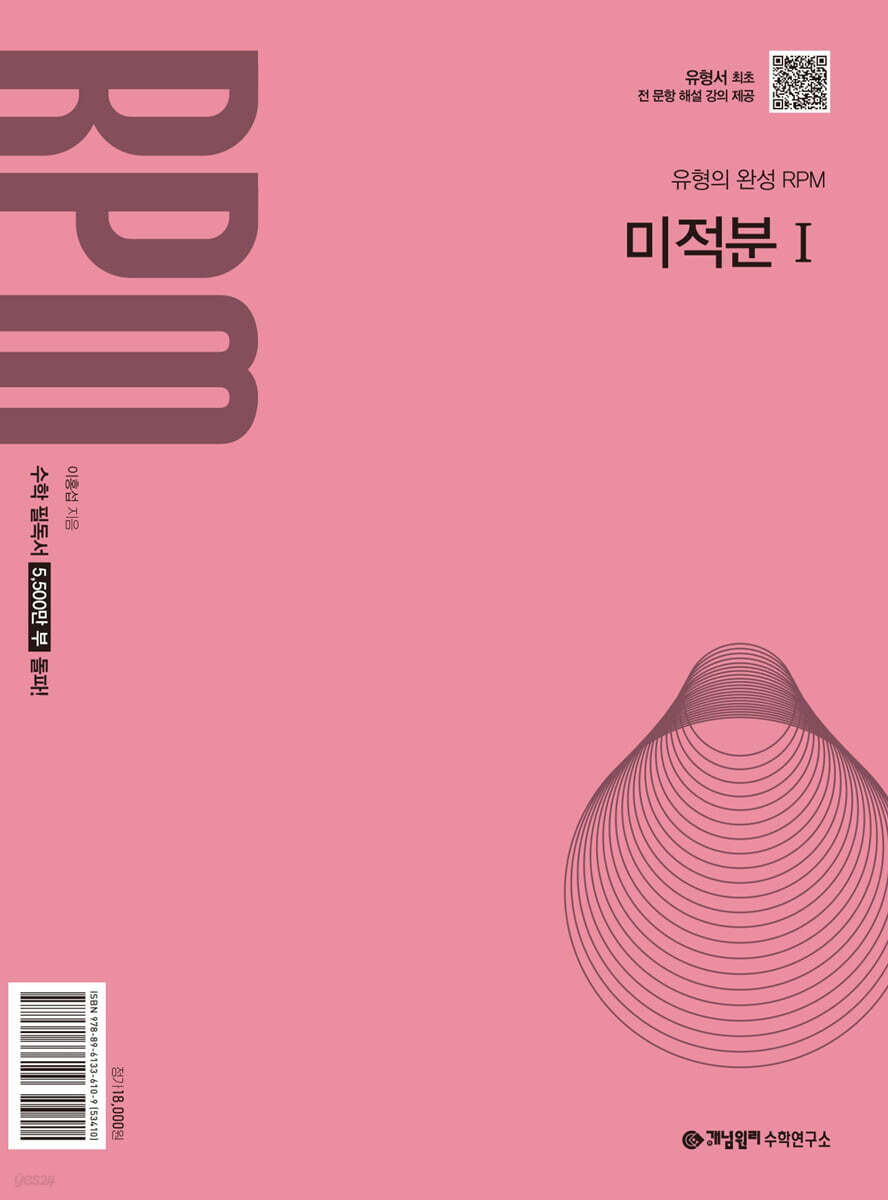 개념원리 RPM 알피엠 고등 미적분 1 (2026년)
