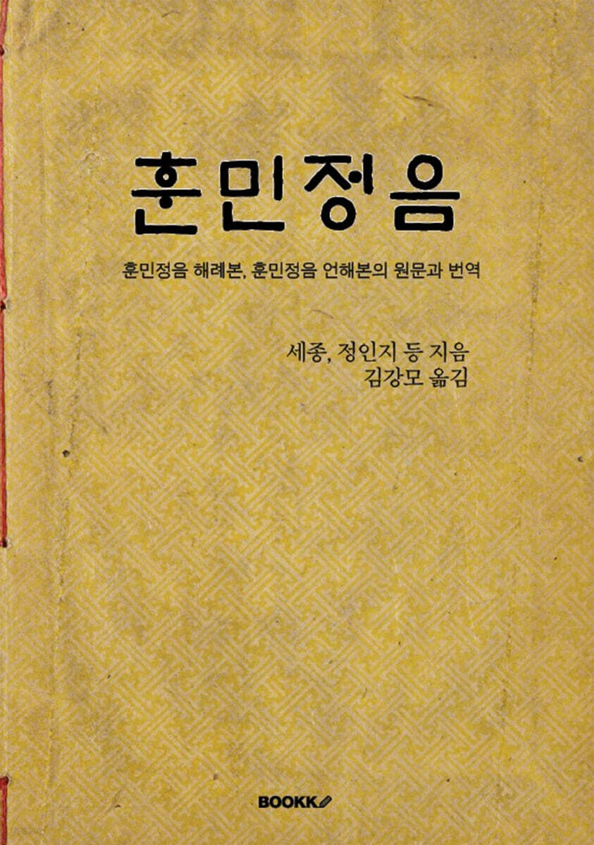 훈민정음