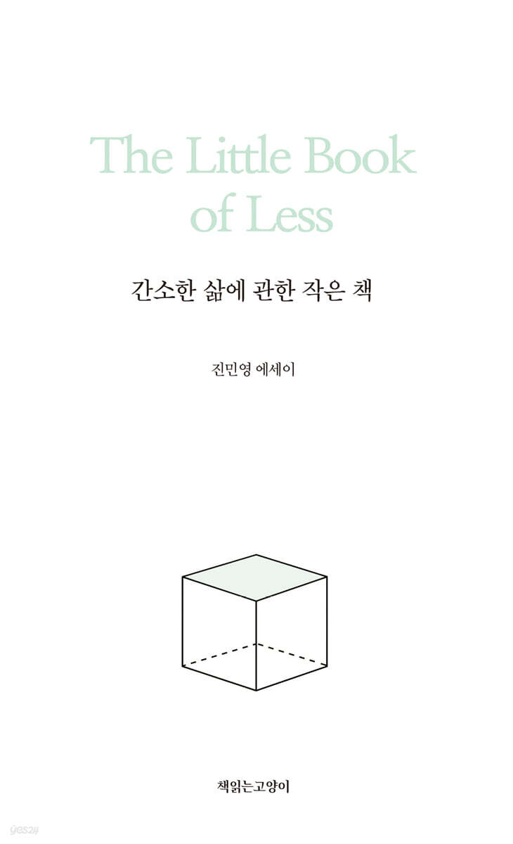 간소한 삶에 관한 작은 책