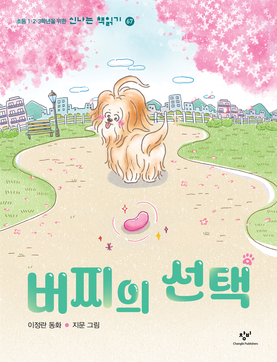 버찌의 선택