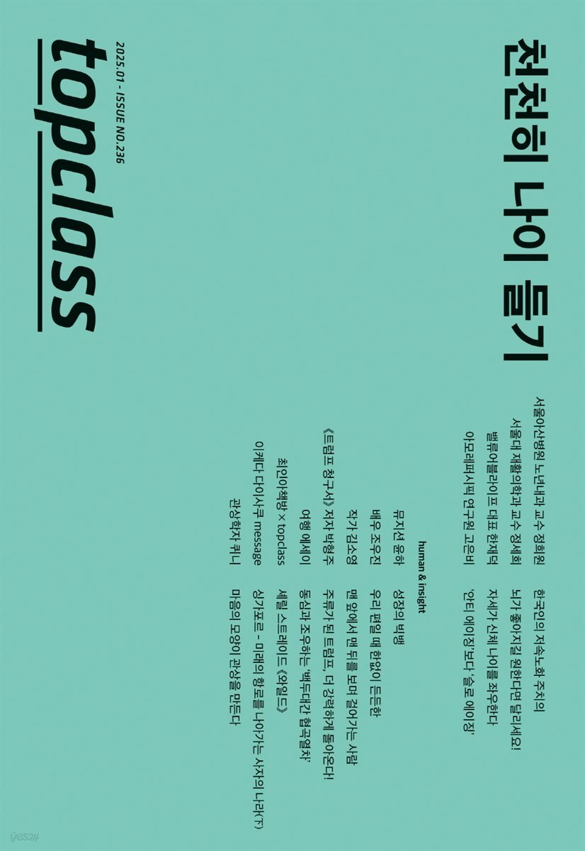 톱클래스 2025년 01월호
