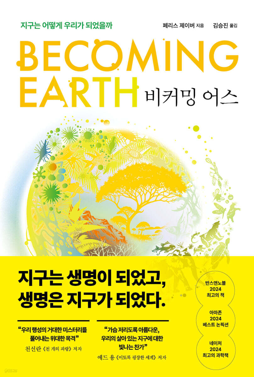 비커밍 어스