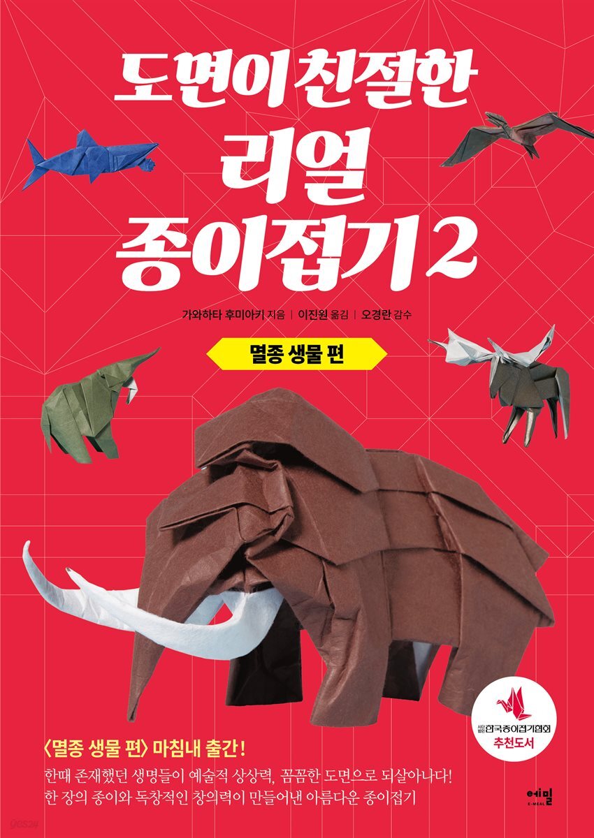 도면이 친절한 리얼 종이접기 2