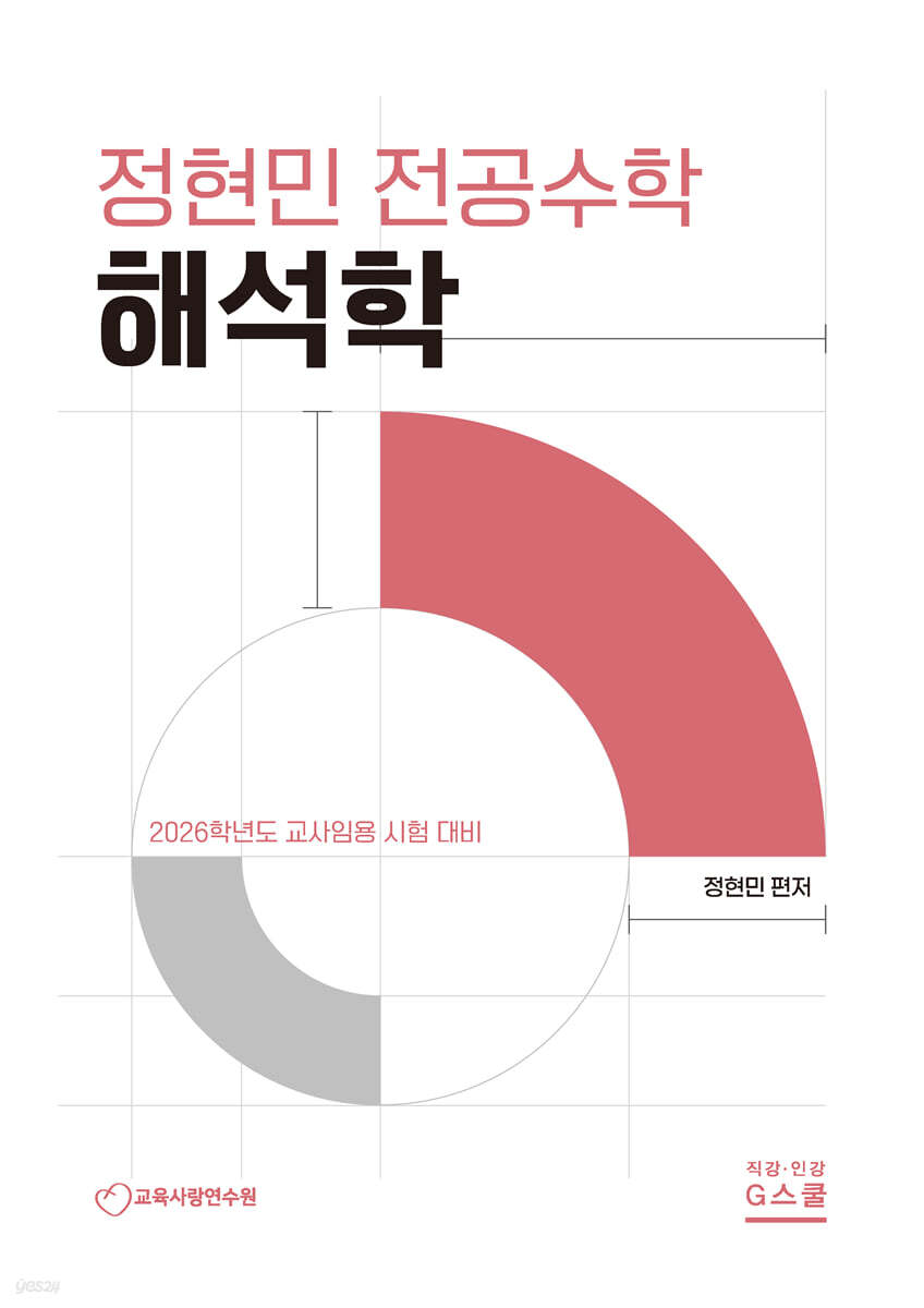 2026 정현민 전공수학 해석학
