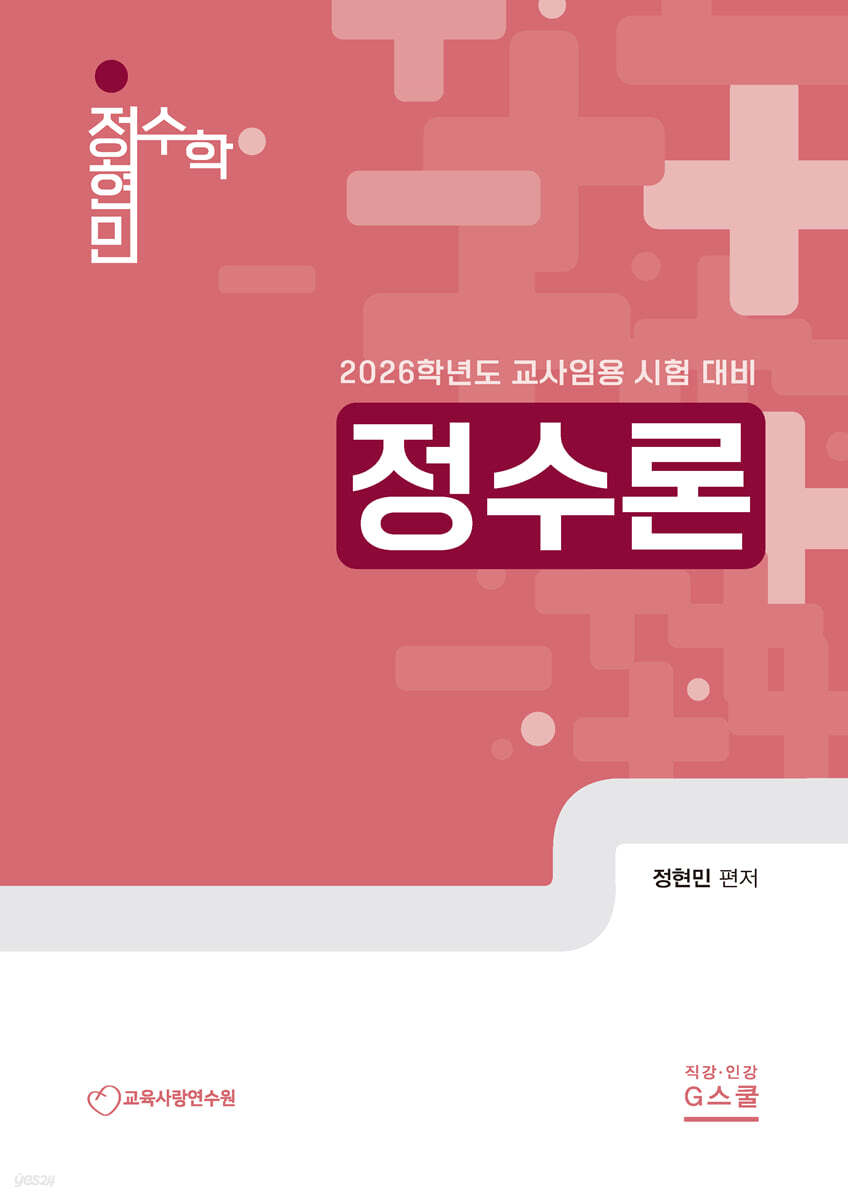 2026 정현민 전공수학 정수론