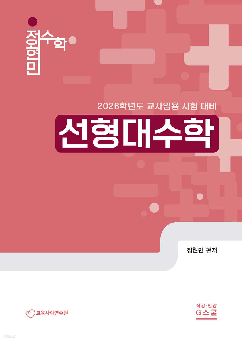 2026 정현민 전공수학 선형대수학
