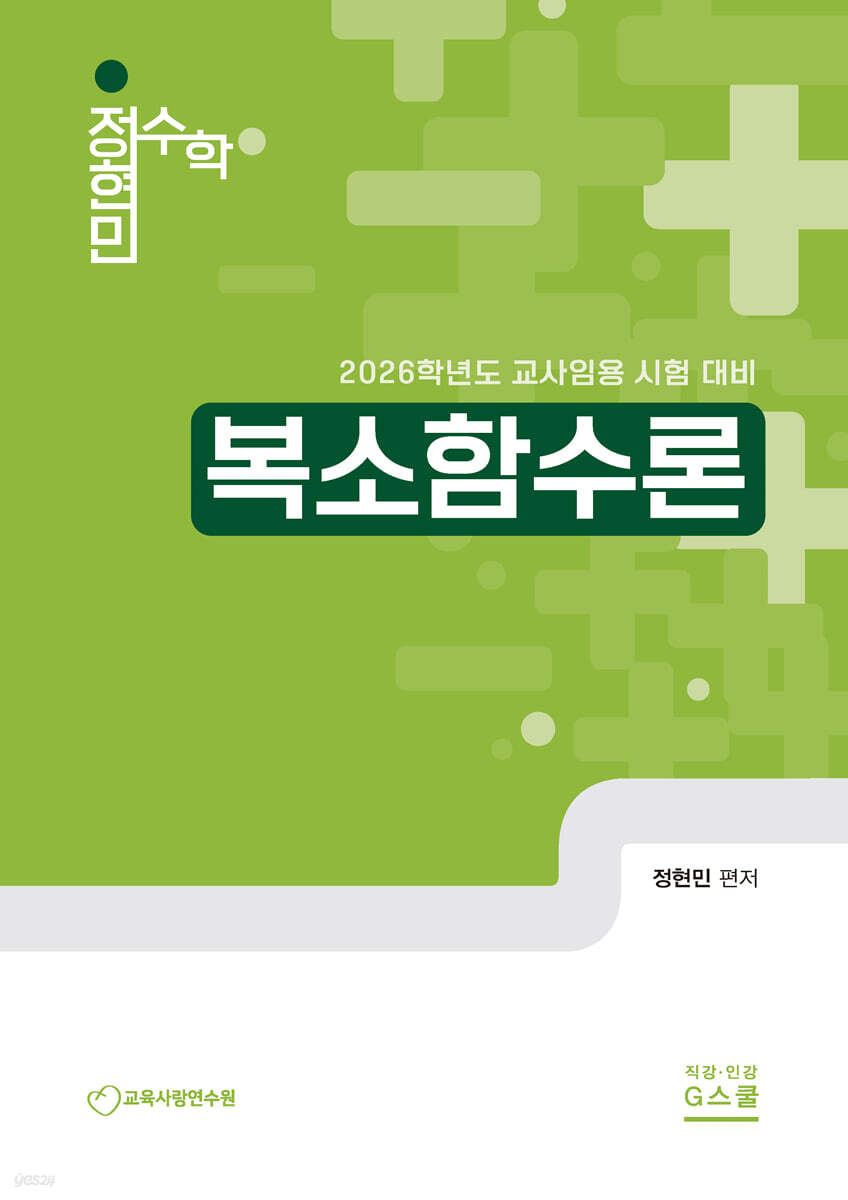 2026 정현민 전공수학 복소함수론