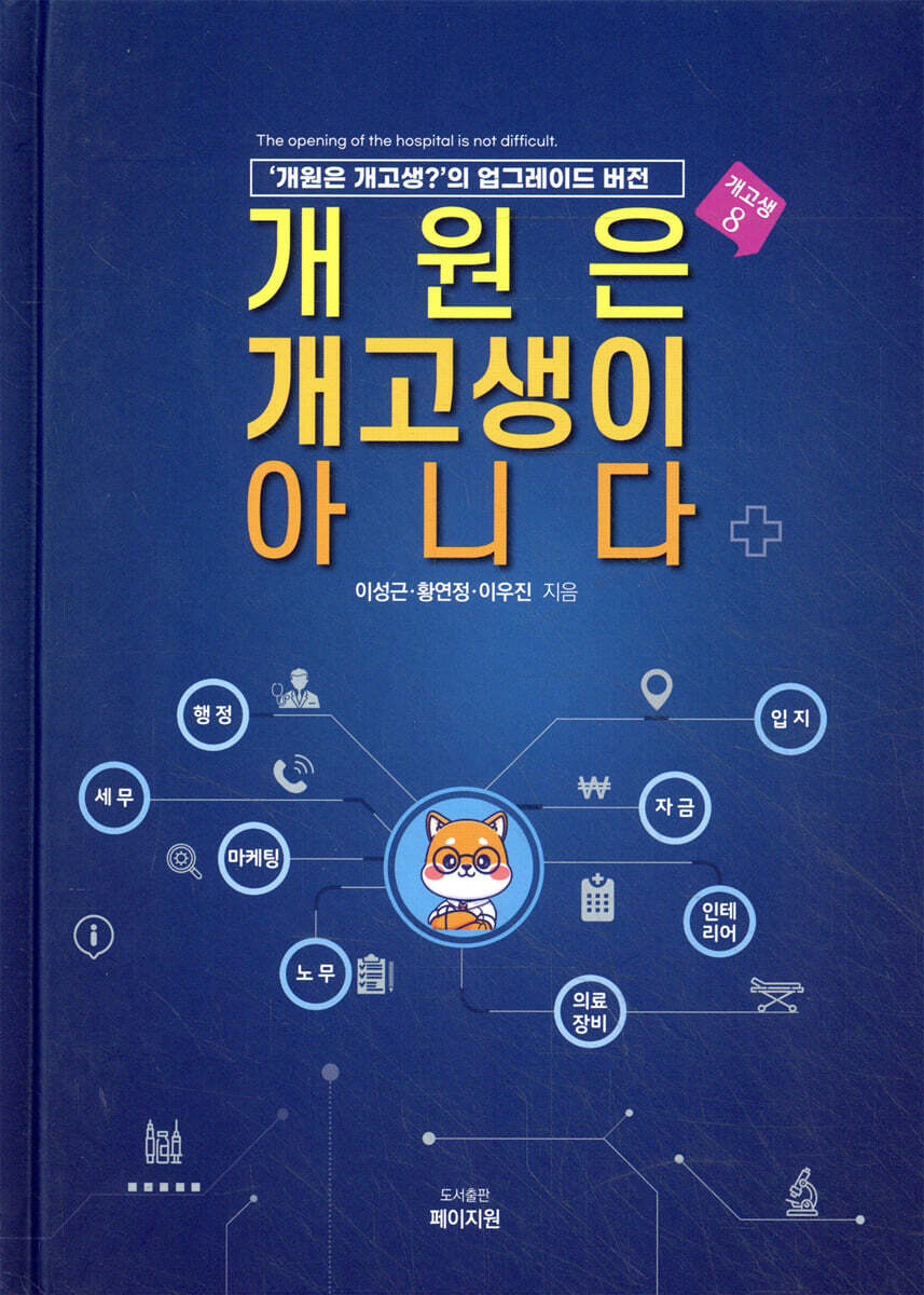 개원은 개고생이 아니다