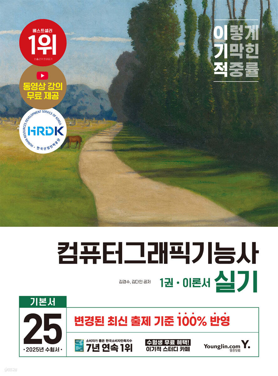 2025 이기적 컴퓨터그래픽기능사 실기 기본서
