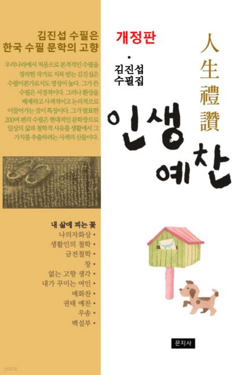 인생예찬