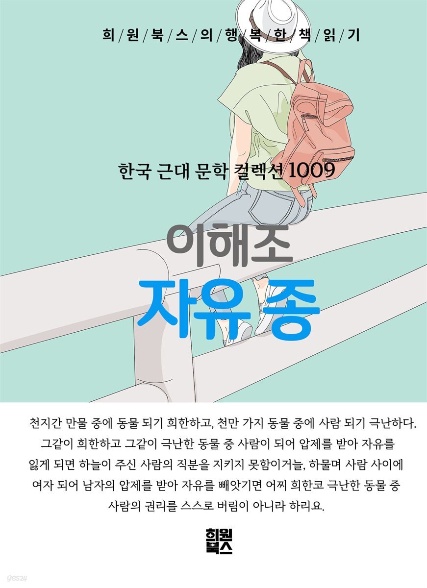 이해조 - 자유종