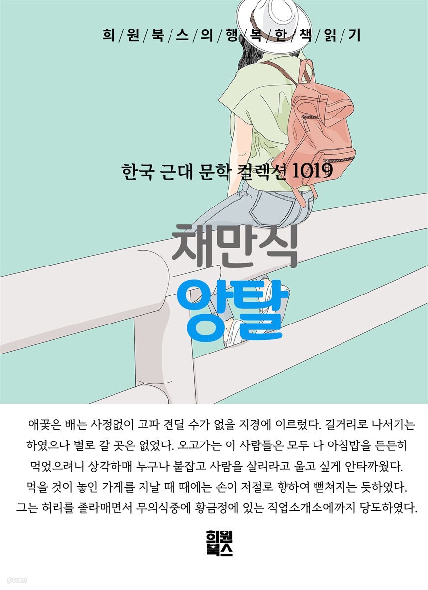 채만식 - 앙탈