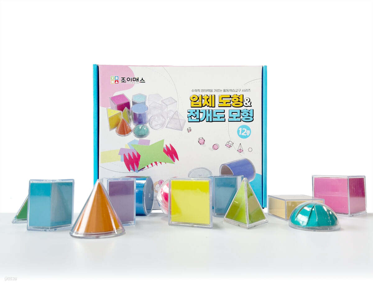 입체도형 전개도모형12종
