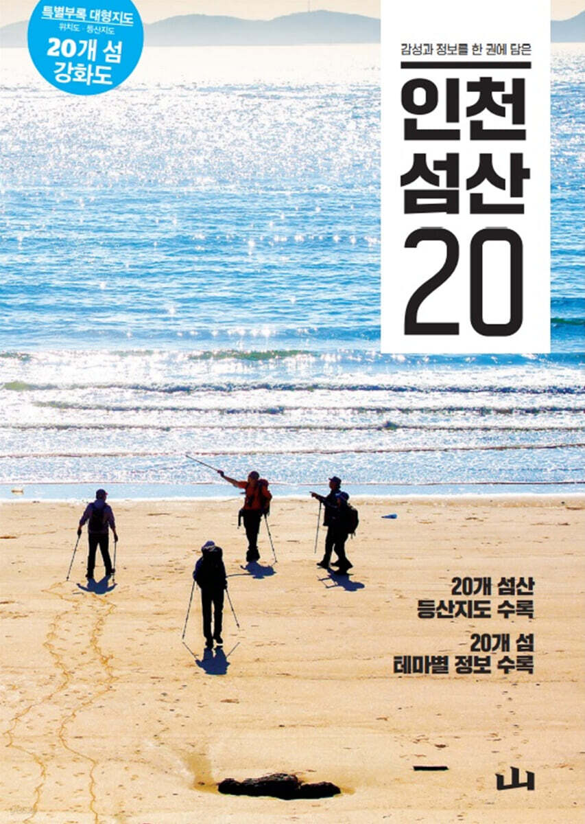 인천 섬산 20