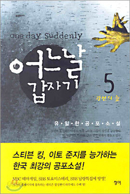 어느날 갑자기 5