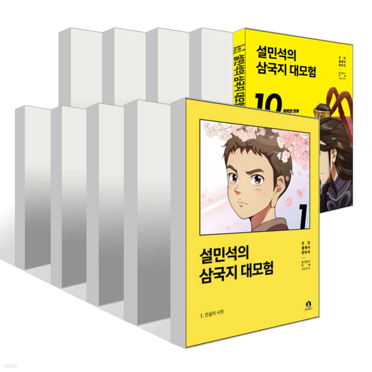 설민석의 삼국지 대모험 1~10권 세트