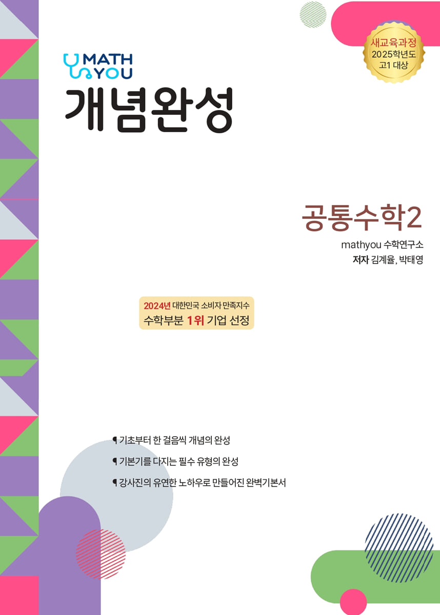 매쓰유 개념완성 공통수학2 (2025년)