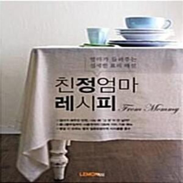 [중고샵] 친정엄마 레시피 (엄마가 들려주는 섬세한 요리 해설) - 예스24 [중고샵]친정엄마 레시피 (엄마가 들려주는 섬세한 요리 해설) - 예스24