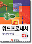 워드프로세서 2,3급 실기