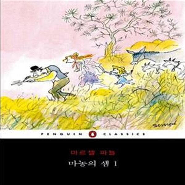 [중고샵] 마농의 샘 1 - 예스24 [중고샵]마농의 샘 1  - 예스24