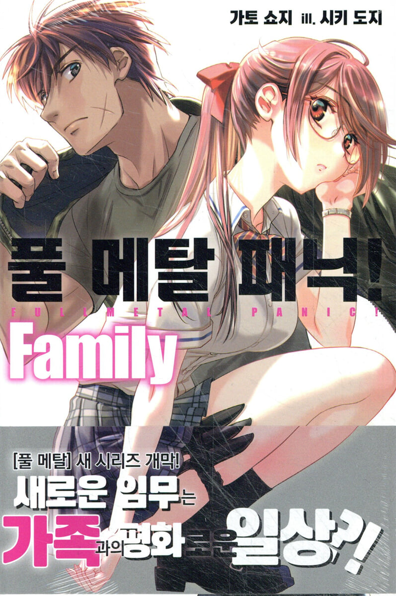 풀 메탈 패닉! Family 1