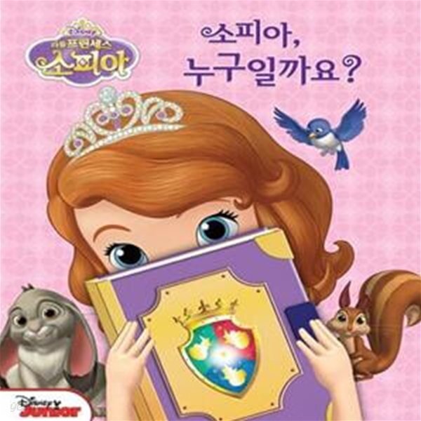 [중고샵] 소피아, 누구일까요? - 예스24 [중고샵]소피아, 누구일까요?  - 예스24