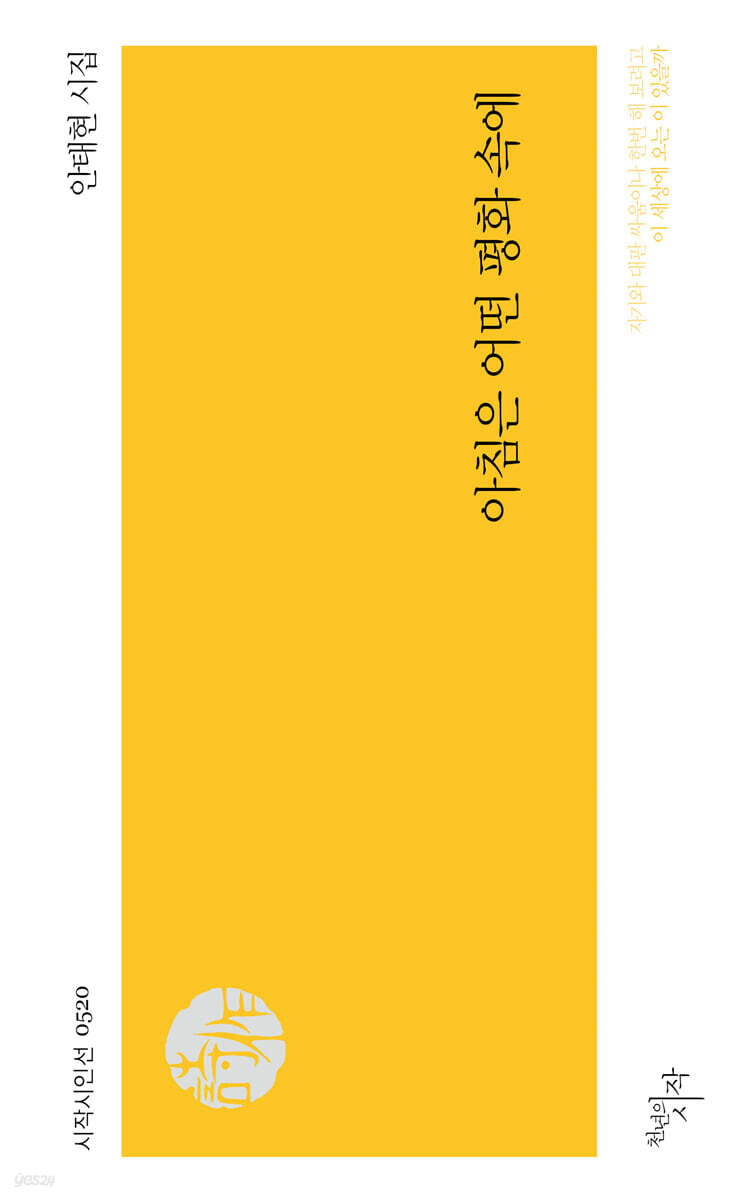 아침은 어떤 평화 속에