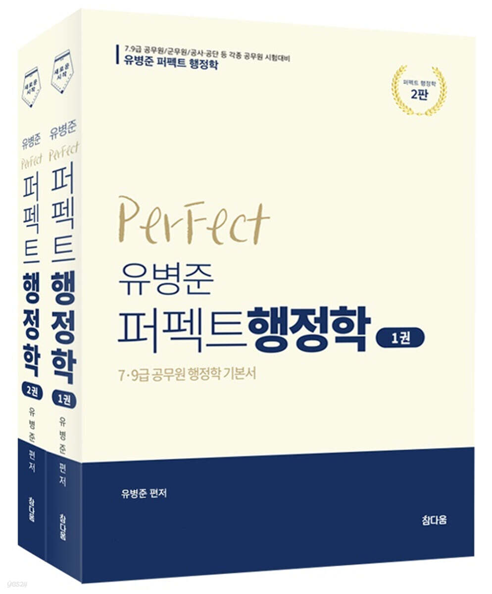 유병준 퍼펙트 행정학