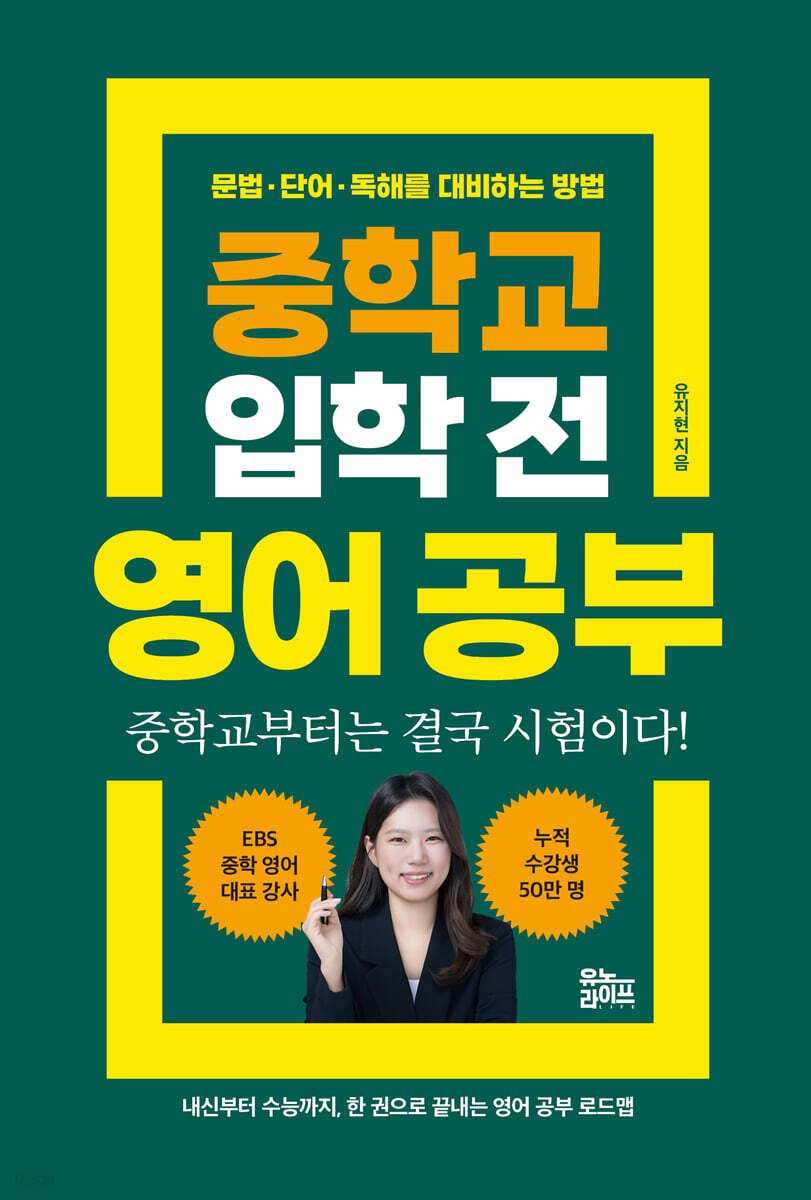 중학교 입학 전 영어 공부