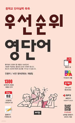 우선순위 영단어 (중학교)(2025)